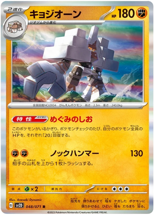 Japanese Pokemon Card - Garganacl Holo 048/071 - Clay Burst