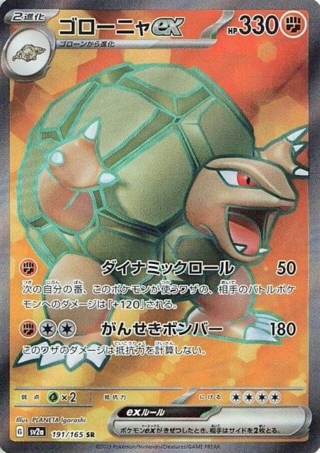 Japanese Pokemon Card - Golem Ex Secret Rare 191/165 - Pokemon 151