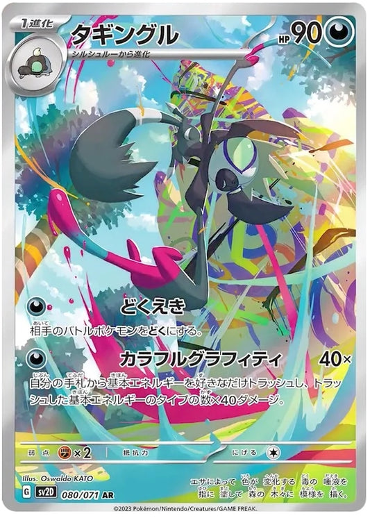 Japanese Pokemon Card - Grafaiai 080/071 - Clay Burst