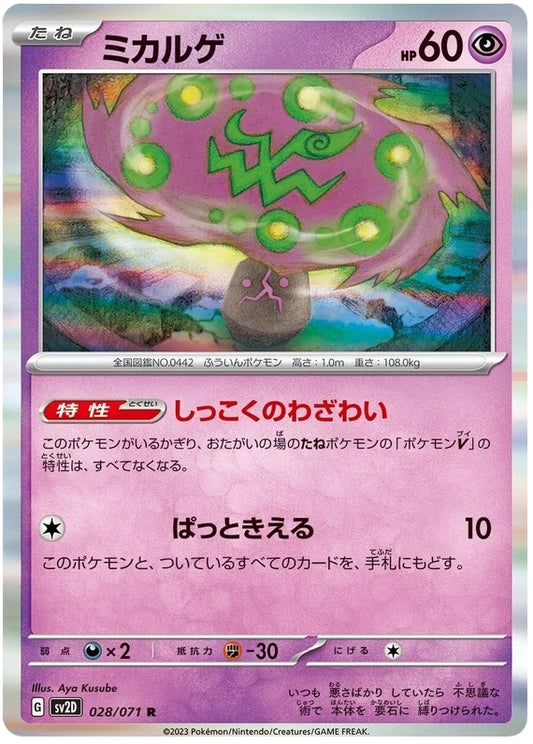 Japanese Pokemon Card - Spiritomb Holo 028/071 - Clay Burst