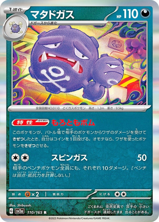 Japanese Pokemon Card - Weezing Holo 135/165 - Pokemon 151